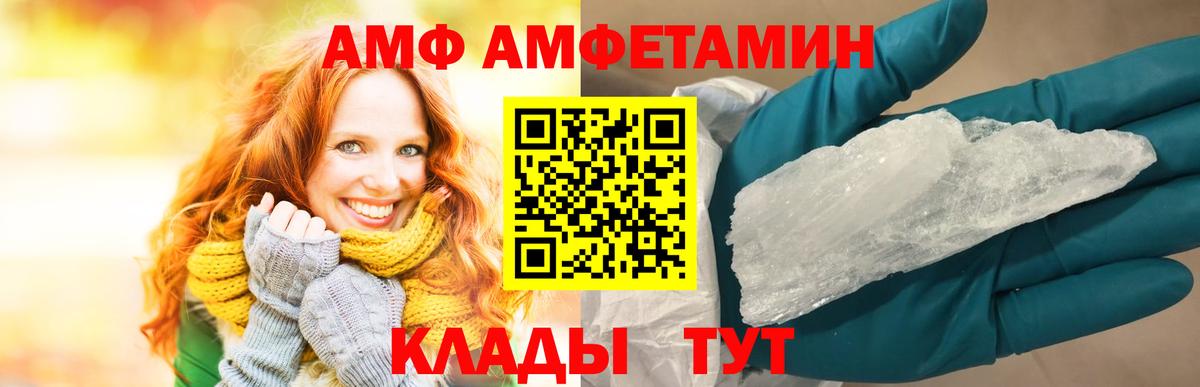АМФ 97% Боровичи