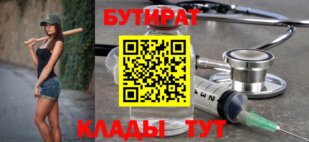 Боровичи  БУТИРАТ  Вход с VPN  Бутират BDO 33% 