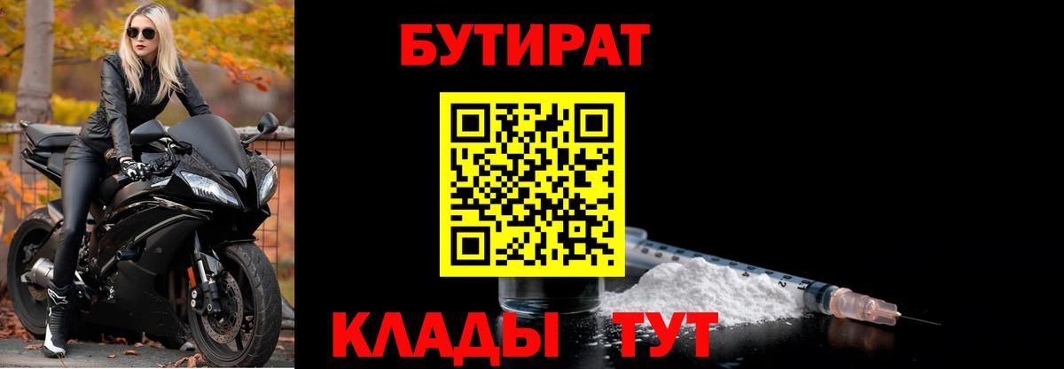 Бутират 99% Боровичи