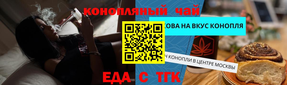 Еда ТГК конопля  Вход с VPN  Боровичи 