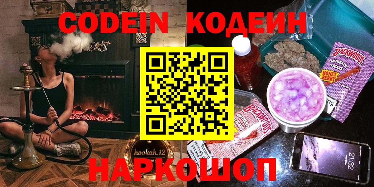 Кодеиновый сироп Lean напиток Lean (лин) Боровичи