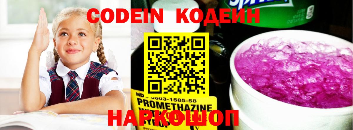 Боровичи  Codein напиток Lean (лин)  Вход с VPN 
