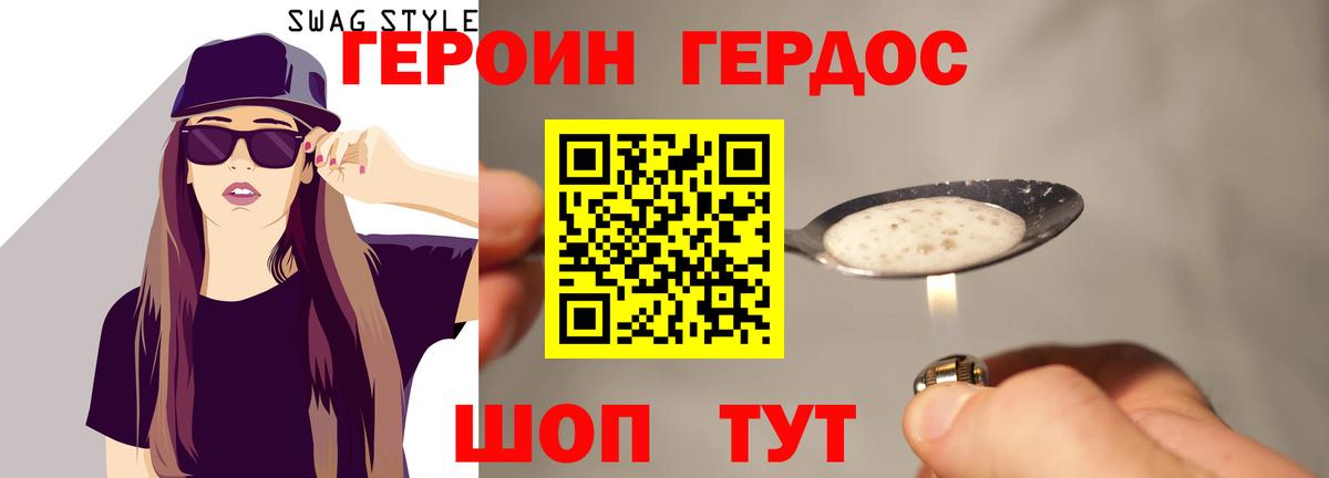 Героин Heroin Боровичи