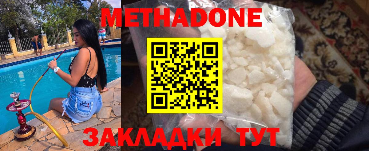 МЕТАДОН белоснежный Боровичи